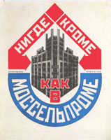 Плакат РОСТА (В. Маяковский и А. Родченко)